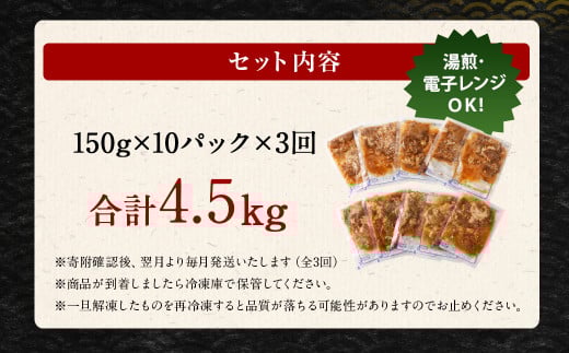 【定期便3回】牛丼の具 150g×10パック 1.5kg 合計4.5kg