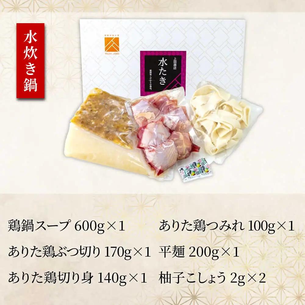 「上田商店」博多もつ鍋(醤油・白味噌/各2人前)＆水炊き(2-3人前)[BGAD053]