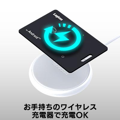 ふるさと納税 伊那市 015-46 ロジテック Android 紛失防止タグ ワイヤレス充電 LGT-LWWCCD1BKG |  | 03