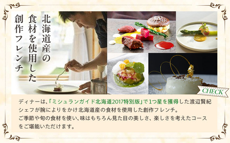 オーベルジュ　チミケップホテル　宿泊クーポン券　（20，000円分） | ホテル宿泊券 クーポン 食事券 コース料理付き チミケップ湖 お泊り 旅行 トラベル チケット ペア 北海道津別町 送料無料