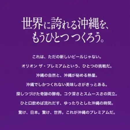 【沖縄県共通返礼品・オリオンビール】オリオン ザ・プレミアム(350ml×12本)【1577595】