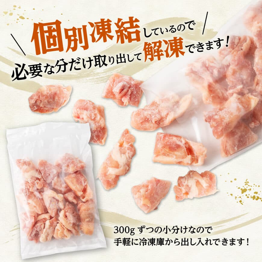 【小分けで便利！】宮崎県産若鶏もも切身IQF3kg（300g×10袋） 宮崎県産鶏肉急速冷凍鶏肉瞬間凍結鶏肉国産鶏肉九州産鶏肉鶏肉若鶏肉とり鶏肉もも鶏肉モモ肉大容量宮崎県川南町送料無料 [D12001