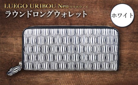 LUEGO URIBOU Neu ウリボウノイ ラウンドロングウォレット（ホワイト） F2Y-3309