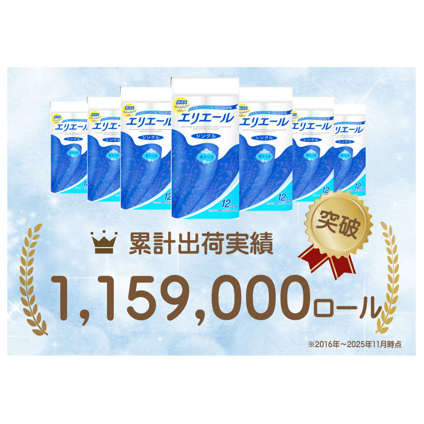 エリエール 【少量3パック】 [アソートP] エリエール トイレットティシュー［シングル 55m］12R×3パック（計36ロール） トイレットペーパー 紙 防災 常備品 備蓄品 消耗品 備蓄 日用品 