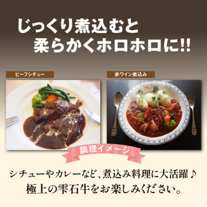 雫石牛 すね肉 約600g シチュー カレー用 ／ 牛肉 A4等級以上 高級 【九戸屋肉店】