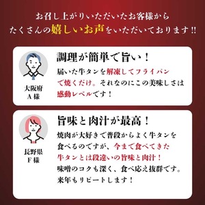 謹製　信州味噌牛たん　900g 牛肉 牛タン 牛 タン 焼肉 冷凍 ギフト 信州味噌 信州