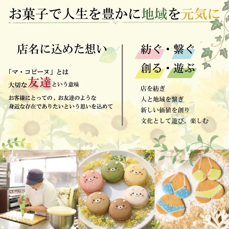 【マ・コピーヌ】 米粉のクッキー | クッキー プレゼント 