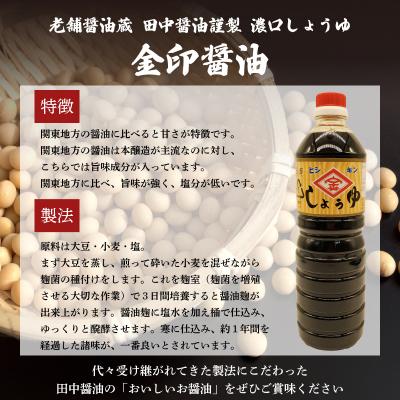 ふるさと納税 下関市 金印醤油 4本 (1L×4本) EW170-x |  | 01