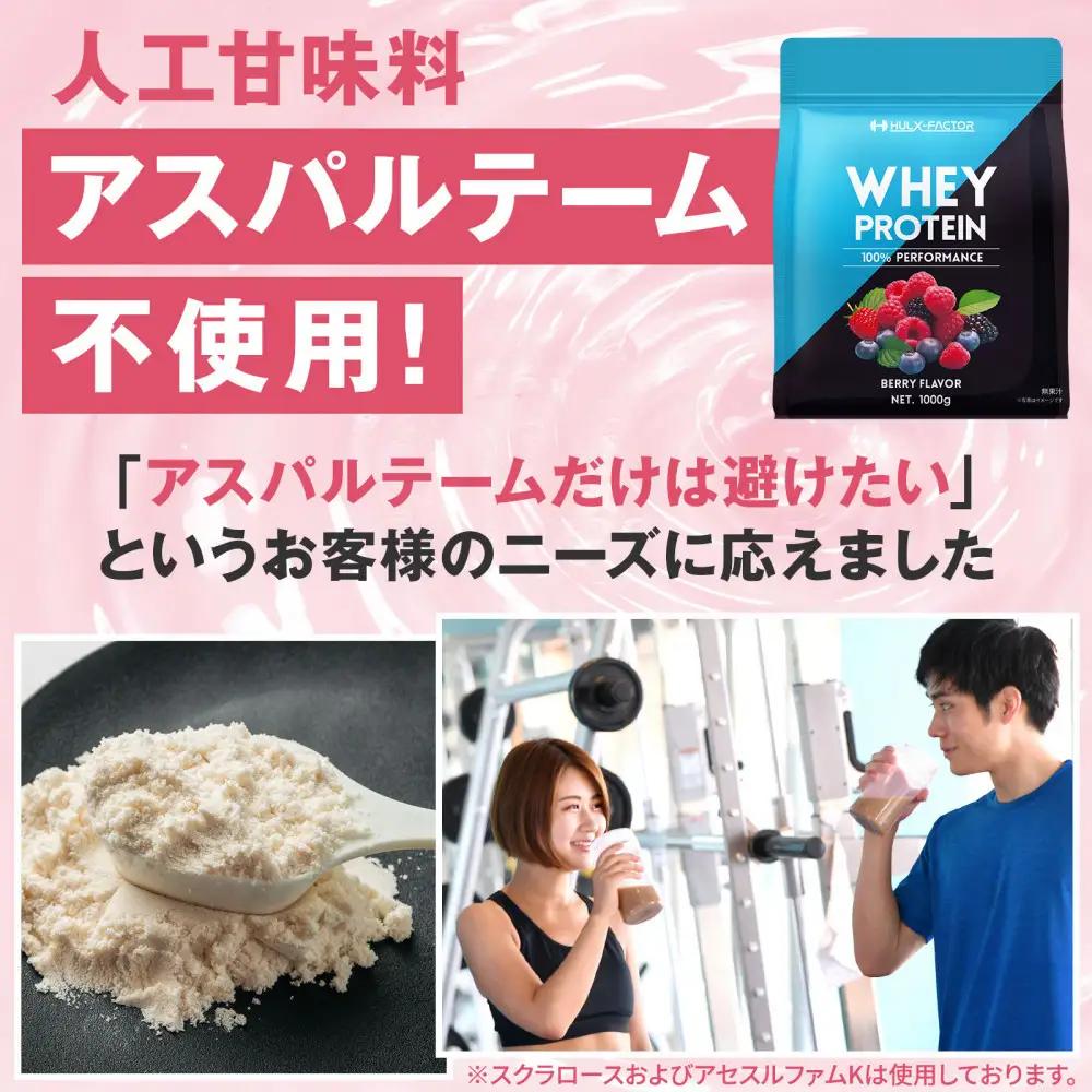 ハルクファクター ホエイプロテイン ベリー風味 1kg アスパルテーム 不使用 ビタミン 12種 ミネラル 5種 プロテイン 国産