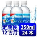 【ふるさと納税】【毎月定期便】バナジウム天然水350ml【24本入】アサヒ飲料全12回　防災【4060643】