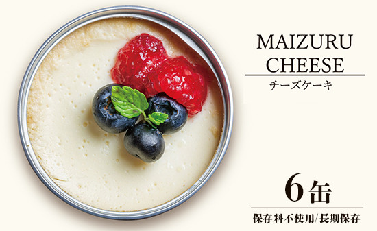 
                  京都 チーズケーキ缶 6缶セット スイーツ缶 ギフト 保存料無添加 北海道産クリームチーズ 国産有精卵 長期保存 CAN BRICK
                