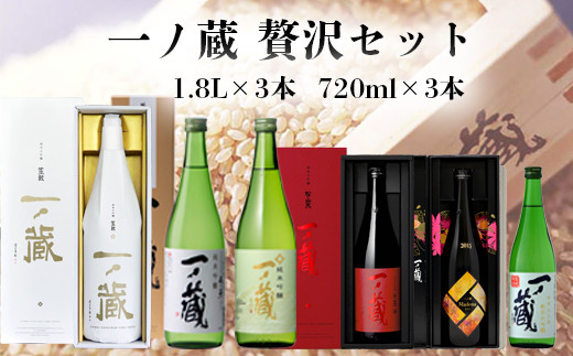 
                  一ノ蔵贅沢セット（純米大吟醸 松山天・ササニシキ純米大吟醸・MADENA(マデナ)箱付・純米吟醸・笙鼓　純米大吟醸・純米吟醸 蔵の華） ｜ os007
                