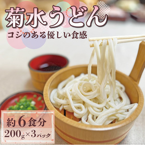 菊水うどん そば 4種セット 1.2kg 200g×6パック ( 菊水うどん さくらうどん さくらの葉うどん 菊水そば ) 生めん 生麺 生うどん 生 うどん 麺 めん そば 蕎麦 年越しそば 年越し