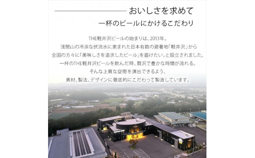 24缶〈プレミアム・クリア〉 THE軽井沢ビール  クラフトビール 地ビール  信州 ご当地 お取り寄せ