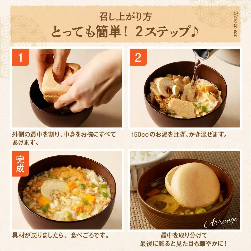 簡単便利！即席吸物4種類入　六田麩「玉手箱」(なっとう汁 2個・みそカレーすーぷ 2個・呉汁 2個・そばすーぷ 2個)　hi004-hi041-003r    吸い物 お吸い物 最中入り スープ フリ