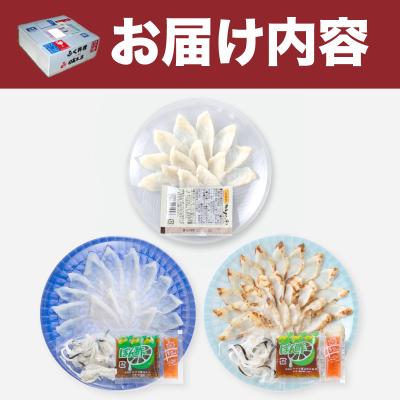 ふるさと納税 下関市 【 期間限定 】 ふぐざんまい ( 刺身 ・ たたき刺身 ・ カルパッチョ ) 冷凍 AQ120 |  | 03