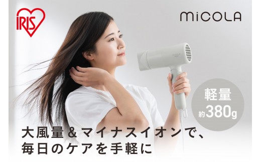 
                  ☆リニューアル☆ MiCOLA （ミコラ）イオンドライヤー 軽量 マイナスイオン 大風量イオンドライヤー HDR-M103-H クラウドグレー アイリスオーヤマ
                