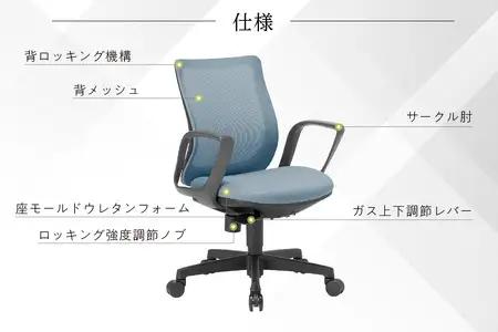 【アイコ】 オフィス チェア OA-3215B-FBJFG3DBU ダークブルー ローバック ワークチェア 椅子 立体造形 上下調整 高さ調整 背ロッキング機能付き 肘置き アームレスト キャスター 