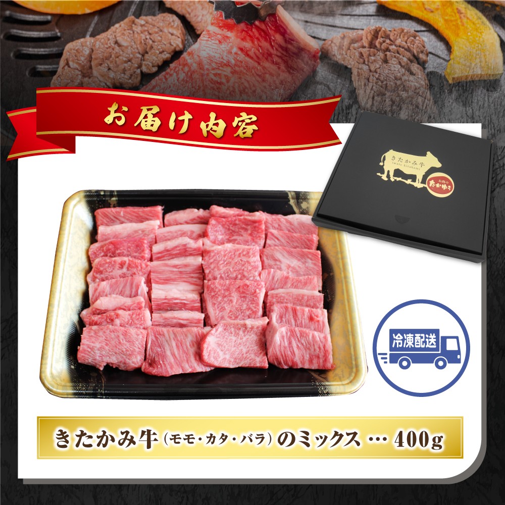  (モモ・バラ・カタ) 焼肉用 S 400g