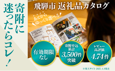 後からゆっくり返礼品を選べる♪75万円 飛騨市のWEBカタログポイント 飛騨市のふるさと納税オンラインカタログ　 飛騨牛 日本酒 ラーメン 乳製品 米 野菜 定期便 など約1300種類以上 | 牛肉 