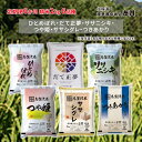 【ふるさと納税】食べ比べ！【6ヶ月定期便】宮城県岩沼市産のお米 2kg サブスク　【定期便・岩沼市】