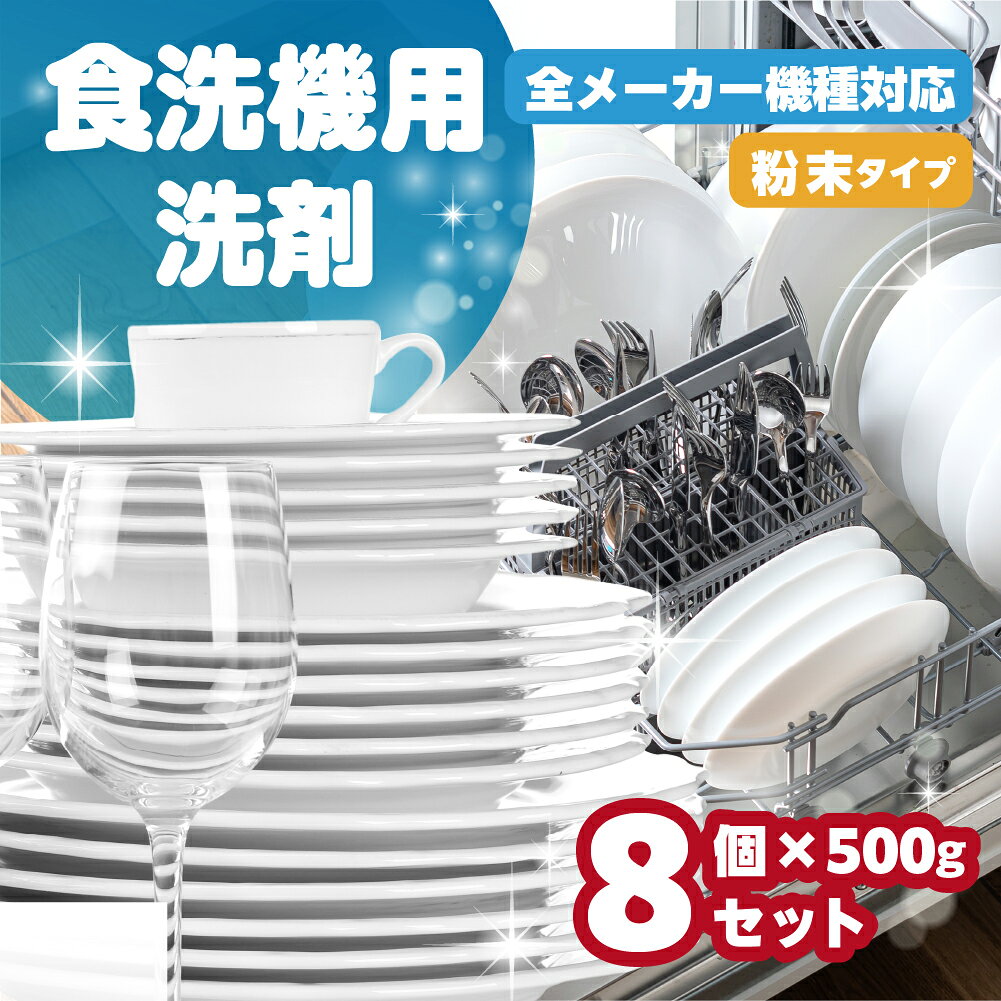 [生活応援] 自動食器洗剤 8個セット