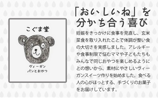 食べる人の心がほっとする、手づくりのお菓子をお届けしています。