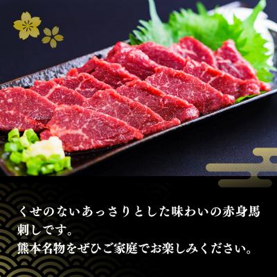 ふるさと納税 甲佐町 ★国産馬刺し★上赤身馬刺し300g【熊本と畜】【価格変更】Y