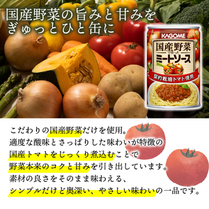 レトルト カゴメ ミートソース 24個 レトルト レトルト レトルト レトルト maruyama013