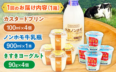 乳製品 【全12回定期便】プリン・ヨーグルト・ノンホモ牛乳 乳製品3種セット [AIBH007]