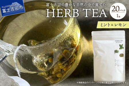 メール便発送 ハーブティーセット(ミント&レモン) ティーバッグ20個   ハーブ 柑橘系ハーブ ミント レモン ノンカフェイン SDGs