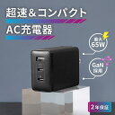 【ふるさと納税】最大PD65W出力 GaN採用 USB Type-C×2 USB Type-A×1 AC充電器 OWL-APD65C2A1GR-BK【神奈川県 海老名市 】