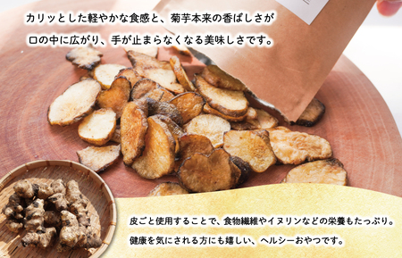 菊芋 チップス 6袋セット イヌリン 国産 いも 菊芋茶 きくいも キクイモ SDGs エコ サスティナブル 農薬不使用 食物繊維 野菜 おやつ おつまみ 三重県産