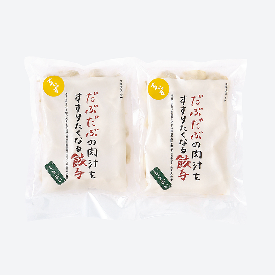 ＜だぶだぶ餃子＞だぶだぶの肉汁をすすりたくなる餃子ちぃーず20個×2袋