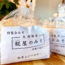 【ふるさと納税】特製合みそ 4kg（1kg×4袋） 小分け 味噌 無添加 麹蓋製麹法 天然醸造 米麹 麦麹 合わせみそ 発酵 朝ごはん 国産 九州 熊本県 送料無料