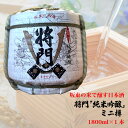 【ふるさと納税】No.796 坂東の米で醸す日本酒　将門「純米吟醸」ミニ樽　1800ml×1個 ／ お酒 日本酒 樽酒 縁起物 贈答品 お祝い 超辛口 送料無料 茨城県