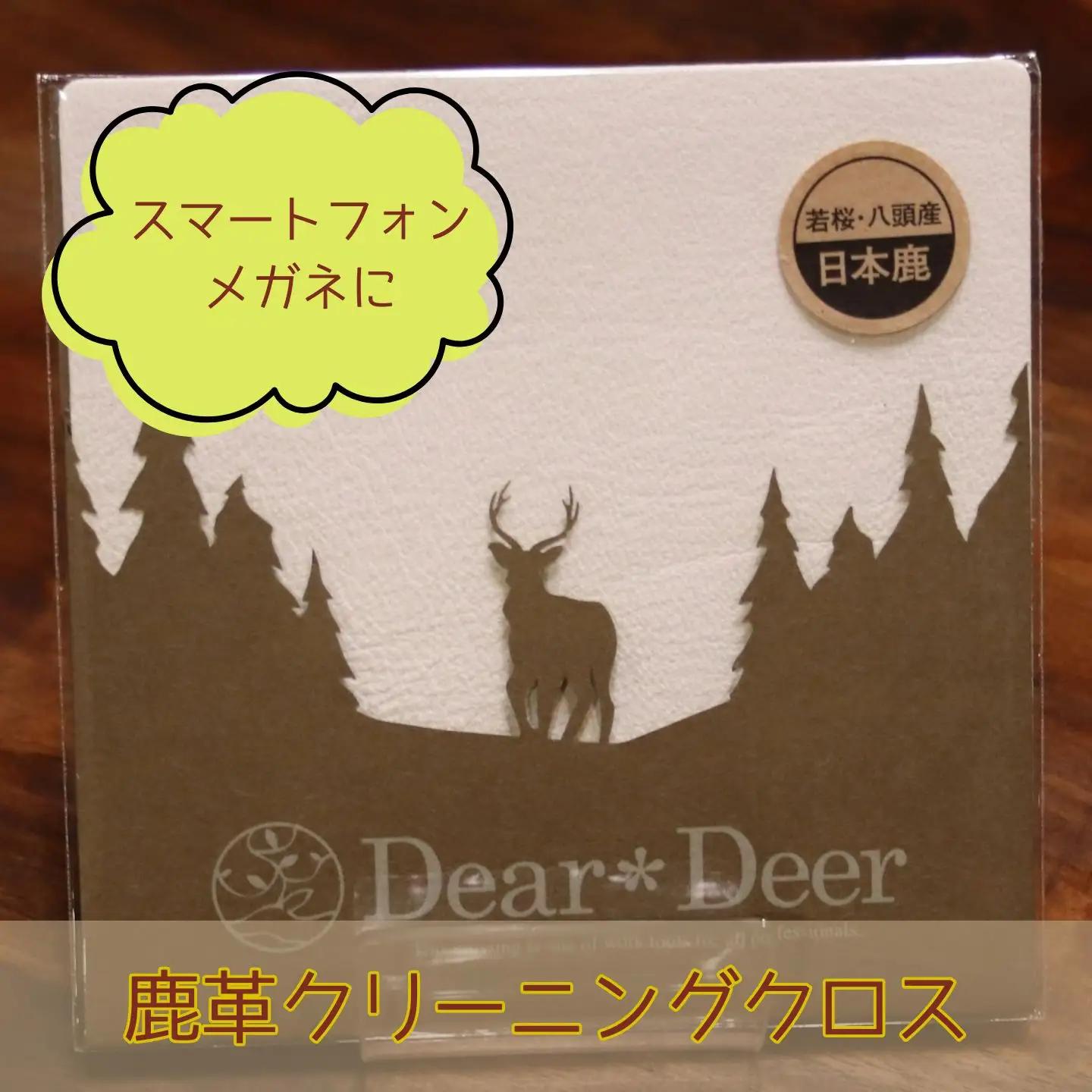 鹿革クリーニングクロスセット （12cm×12cm 1枚入り）× 2個 [24]