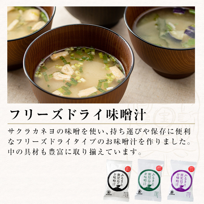 お醤油味比べセット!しょうゆ しょう油 鹿児島 こいくち 濃口 甘露 あまい 調味料 老舗 常温 保存 卵かけご飯 九州醤油 サクラカネヨ 刺身醤油 さしみ インスタント 味噌汁 フリーズドライ 防災