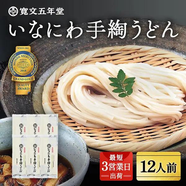 稲庭うどん 寛文五年堂 200g(2人前)×6袋 稲庭うどん [B0701]