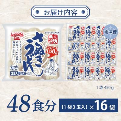 ふるさと納税 泉佐野市 【2025年11月下旬発送】麺名人 さぬきうどん 48食 個包装 099H2510 |  | 02