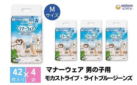 マナーウエア 男の子用 モカストライプ・ライトブルージーンズ マナーウエア【M 42枚×4】