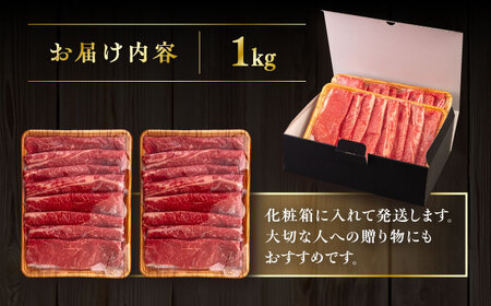 【A4/A5等級】博多和牛 モモ うす切り 1kg 糸島市 / ヒサダヤフーズ[AIA064]
