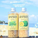 【ふるさと納税】南の島育ちの素敵なバスソルトセット TOKUNOSHIMA BATH SALT（島あざみ×ヤマシークニン） ( 島あざみ シマアザミ 春向草 ヤマシークニン シークニン 野草 自生 バスソルト 入浴剤 お風呂 美容 日用品 徳之島 奄美 鹿児島 リラックス 島素材 )