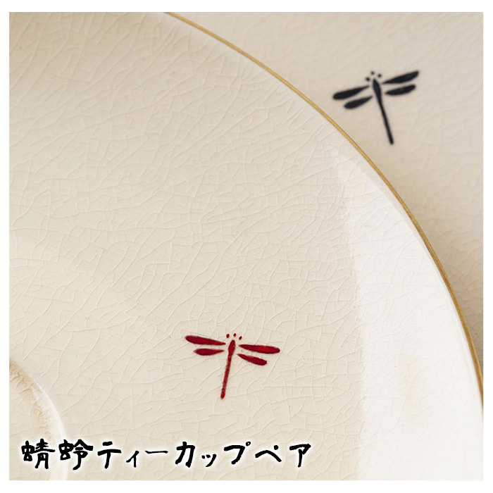 No.741 蜻蛉ティーカップペア 十五代 沈壽官作 国産 日本製 食器 陶芸品 焼物 陶器 伝統工芸品【壽官陶苑】