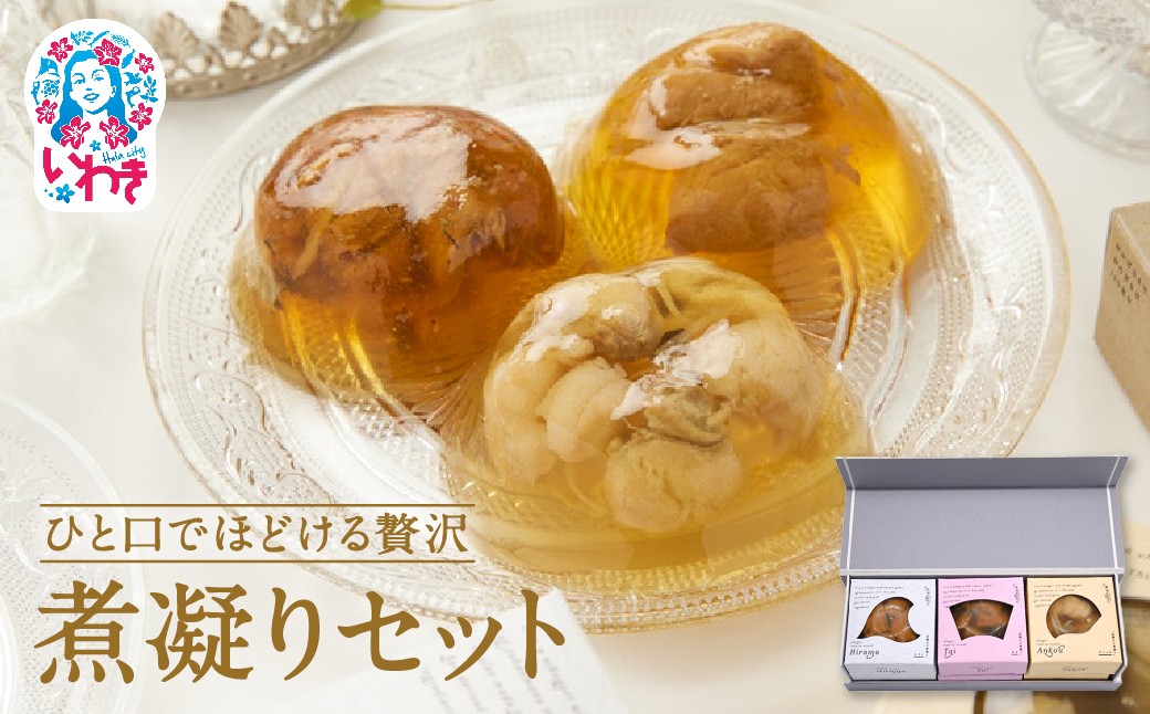 
                  「通販の虎」で紹介されました★金曜日の煮凝り３個セット(あんこう・ひらめ・鯛) | 金曜日の煮凝り あんこう 平目 鯛 プチギフト 手土産 おつまみ 常磐もの 冷蔵 コラーゲン 魚介 福島県産 甘辛だれ 醤油味 贅沢３種セット 酒の肴 ごはんのお供 | BS008
                