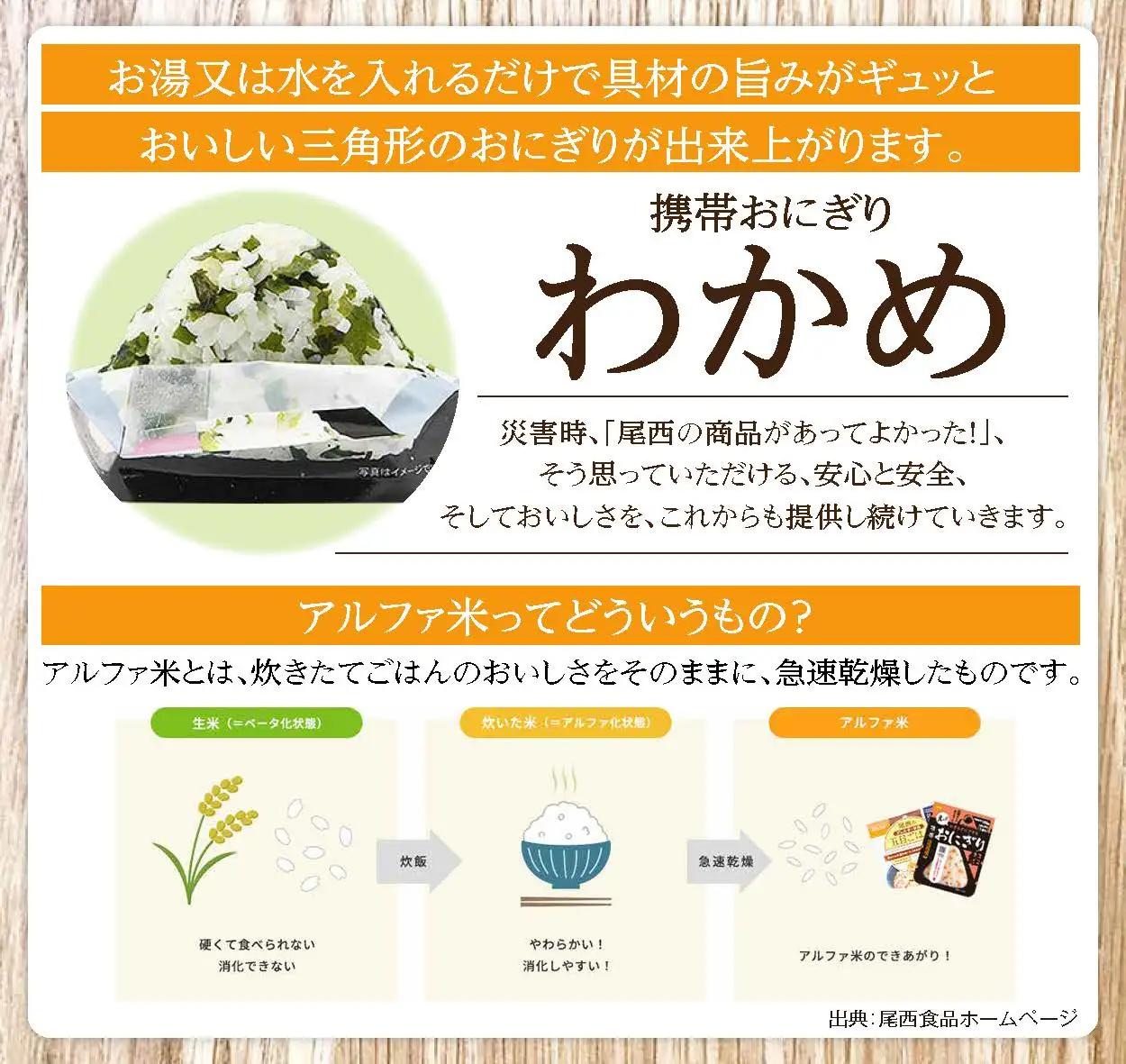 防災食 おにぎり わかめ50個入 非常食 保存食 防災食 尾西食品 