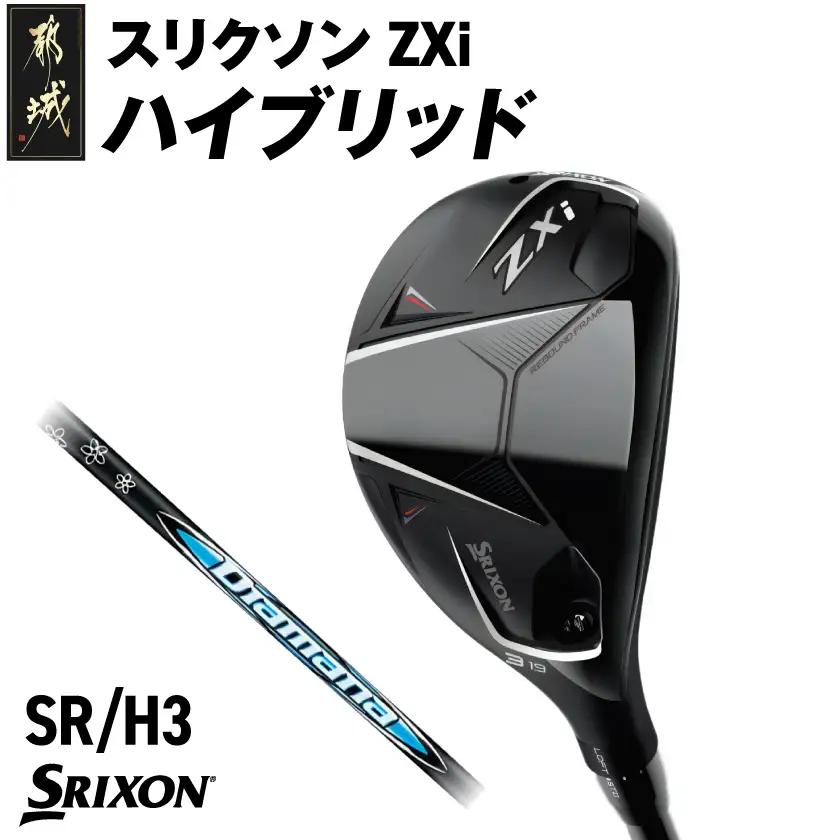 スリクソン ZXi ハイブリッド カーボンシャフト 【SR/H3】≪2024年モデル≫〔DE-C712-H3SR〕_(都城市) ゴルフクラブ　ダンロップ　スリクソン　ZXi　ハイブリッド　2024年モデル