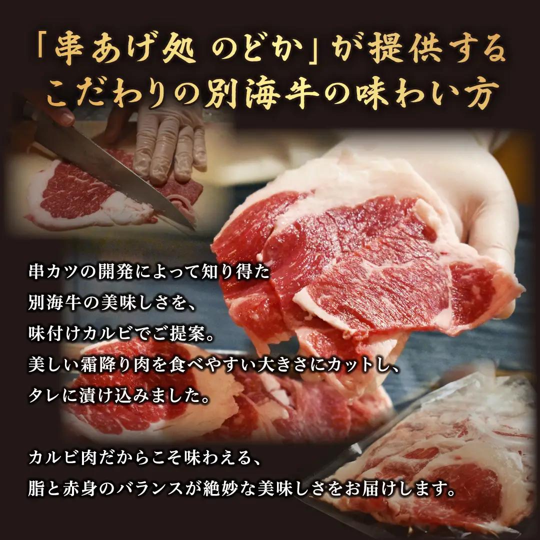 黒毛和牛 牛カルビ 特製タレ漬け 計1㎏(500g×2パック) 北海道 別海町
