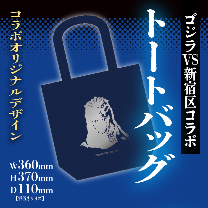 【ゴジラコラボ】トートバック バーニングゴジラ（紺）