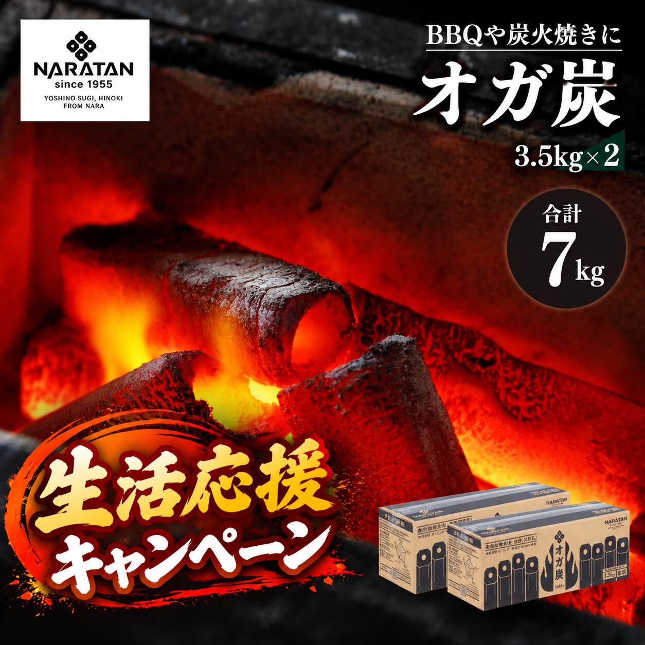 【ふるさと納税】【生活応援キャンペーン】 炭 プロが愛用する「 オガ炭 」 3.5kg × 2 計7kg | 炭 オガ 備長炭 火持ちが良い 高火力 長時間燃焼 煙少 白炭 オガ備長炭 キャンプ BBQ アウトドア お花見 キャンプ バーベキュー 薪ストーブ 節電 飲食店 業務用 奈良県 大淀町
